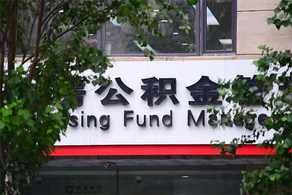 阿拉善盟公积金个人取出手续（公积金取出流程）