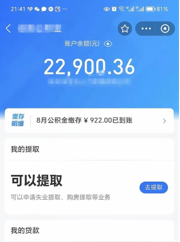 阿拉善盟辞职了如何取钱公积金（辞职了公积金怎样取出来）