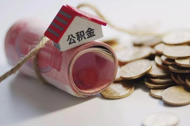 阿拉善盟辞职怎么取住房离职公积金（辞职怎么取出住房公积金）