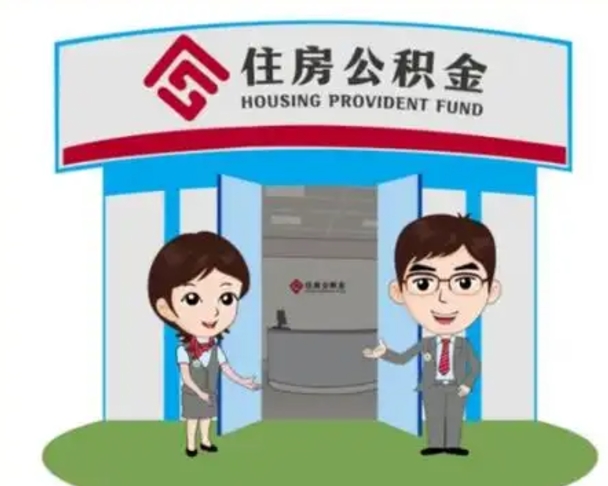 阿拉善盟离职了公积金怎么提（离职后公积金提取步骤）